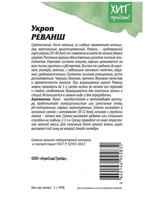 Агросидстрейд Укроп Аромантная зелень, 10 сортов, зеленый, фото 7