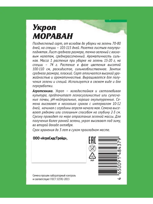 Агросидстрейд Укроп Аромантная зелень, 10 сортов, зеленый, фото 8