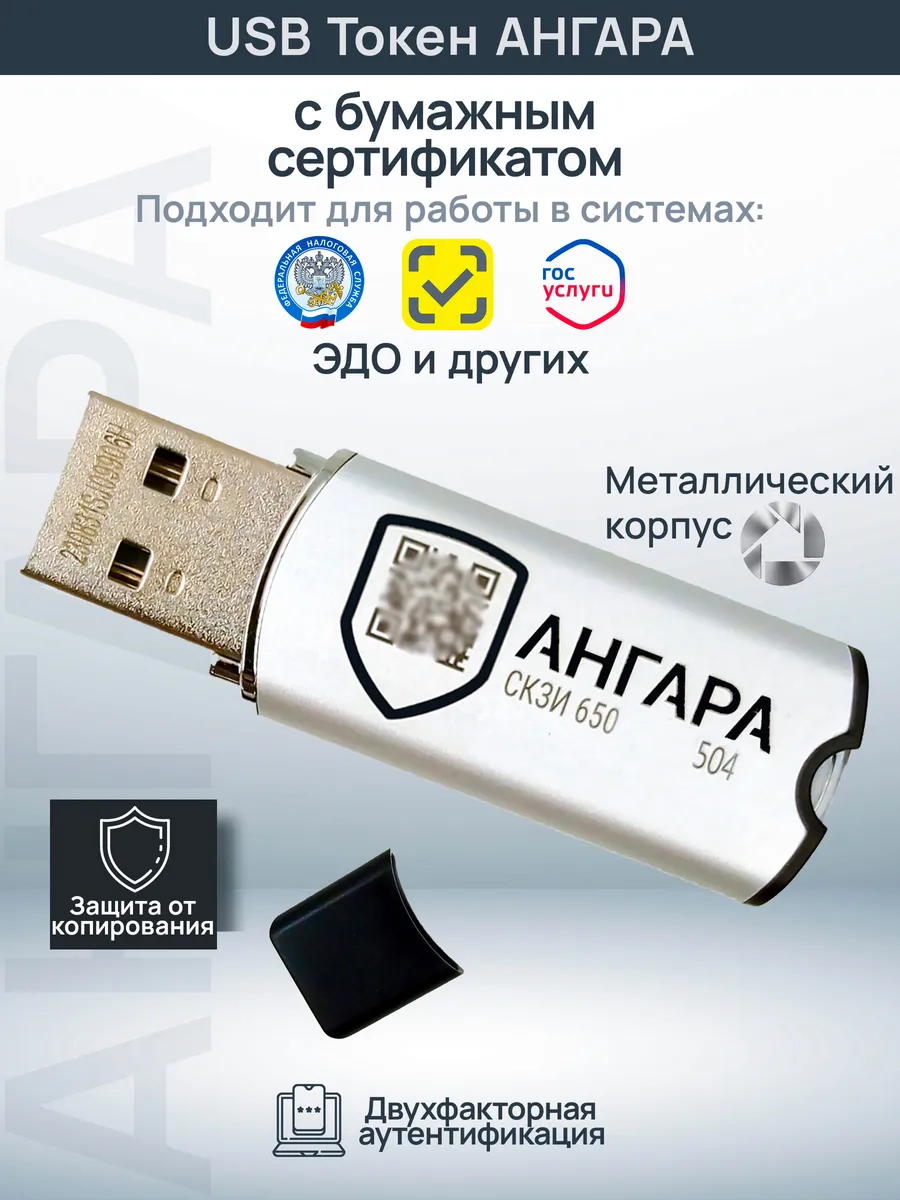 Токен Ангара для ЭЦП налоговой