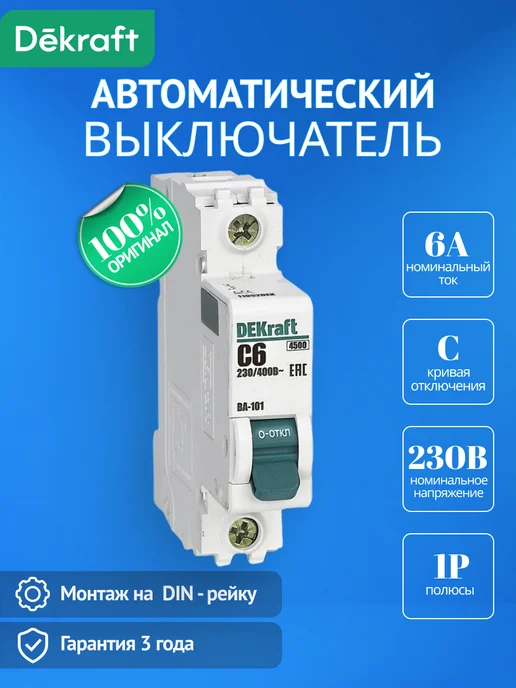 DEKraft Автоматический выключатель ВА-101 1P 6А C6 4.5кА, белый
