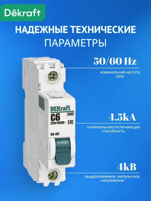 DEKraft Автоматический выключатель ВА-101 1P 6А C6 4.5кА, белый, фото 2