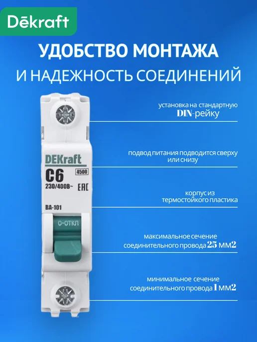 DEKraft Автоматический выключатель ВА-101 1P 6А C6 4.5кА, белый, фото 3