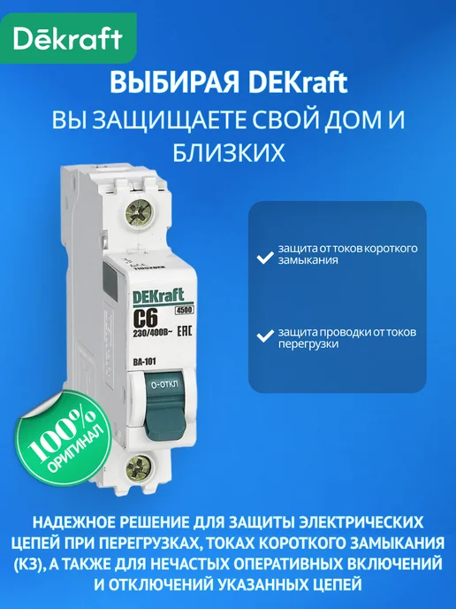 DEKraft Автоматический выключатель ВА-101 1P 6А C6 4.5кА, белый, фото 5