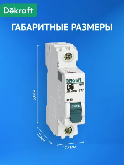 DEKraft Автоматический выключатель ВА-101 1P 6А C6 4.5кА, белый, фото 6