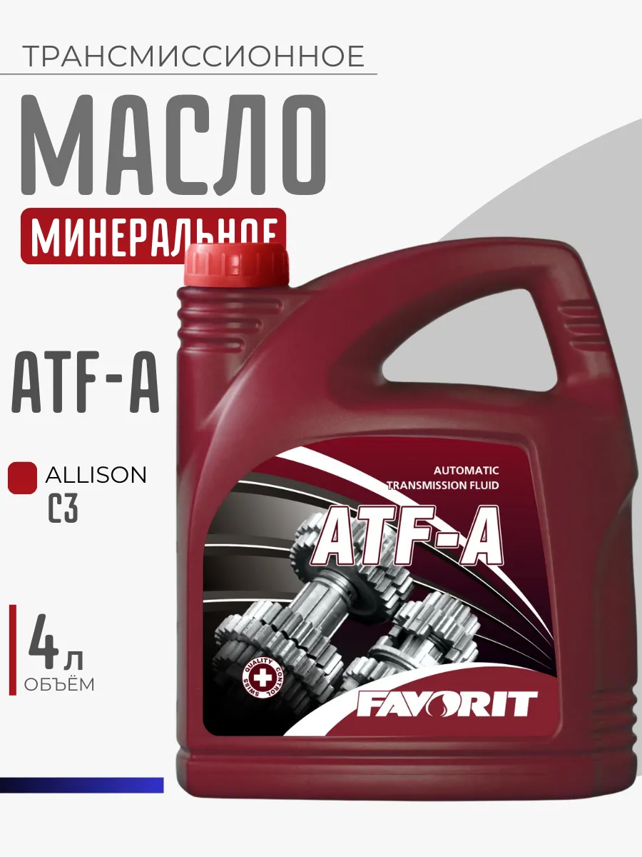 Масло трансмиссионное ATF-A (4 литра)