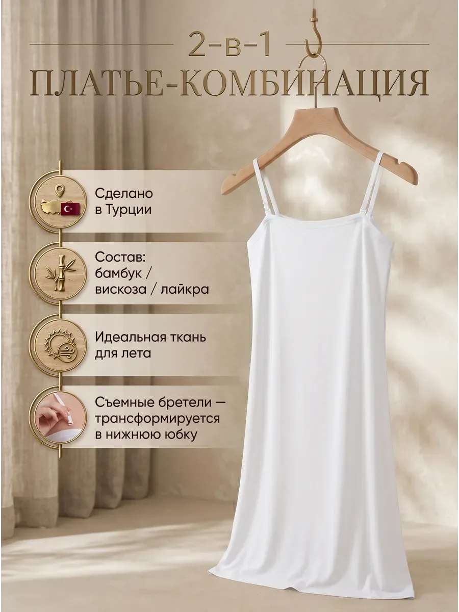 Комбинация под платье подъюбник 2 в 1
