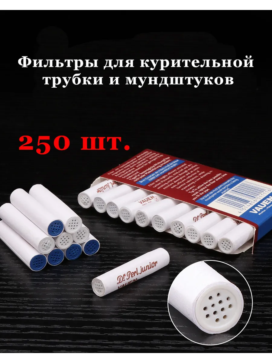 Фильтры для курительной трубки 250 штук