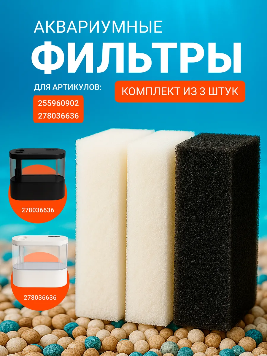 Фильтры для аквариума