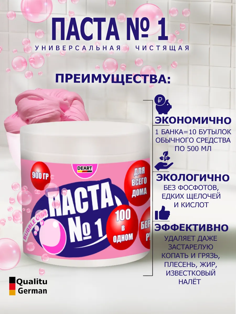 Чистящая паста №1 для уборки 0,9кг фото 6