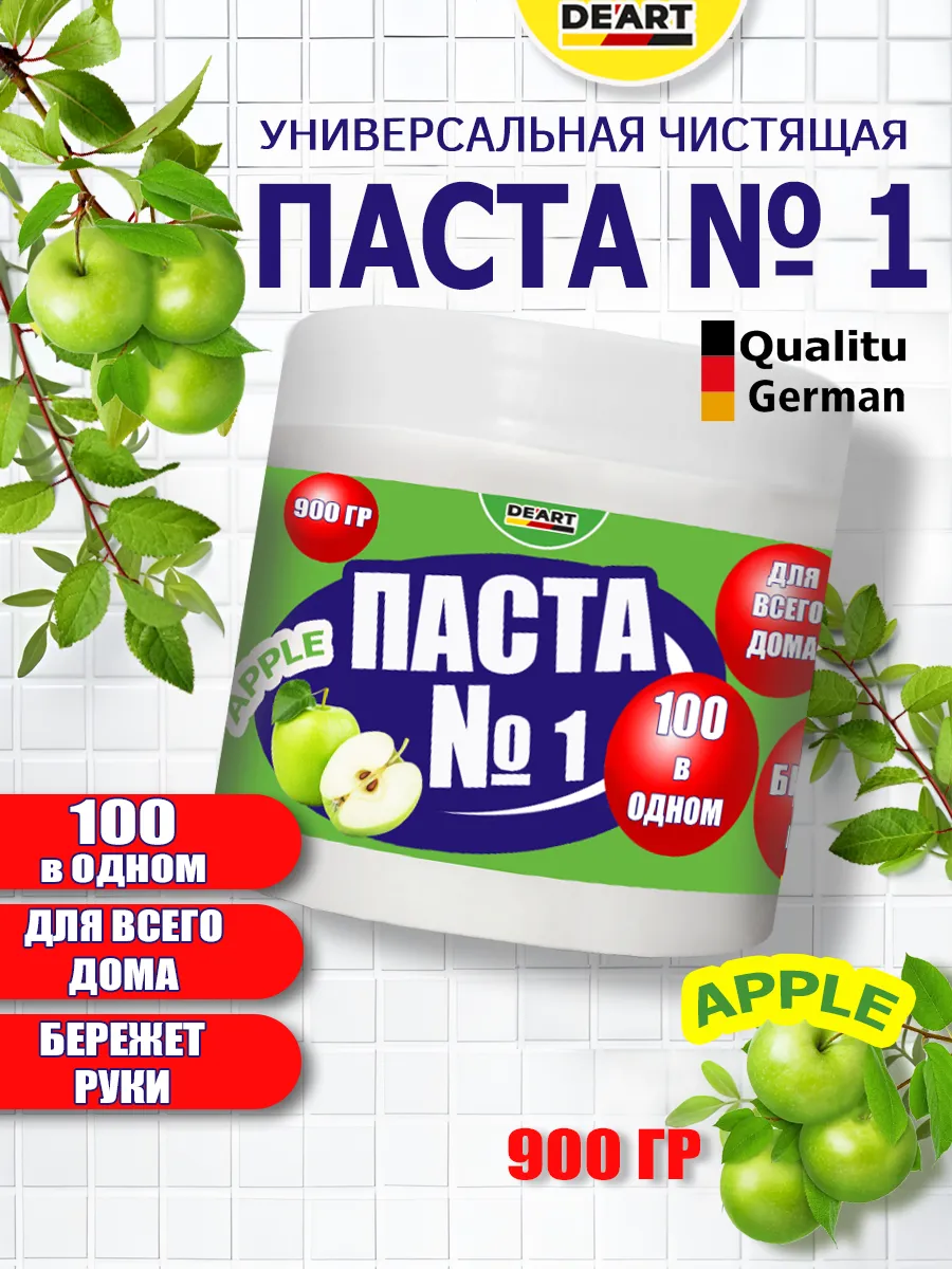 Чистящая паста №1 для уборки 0,9кг