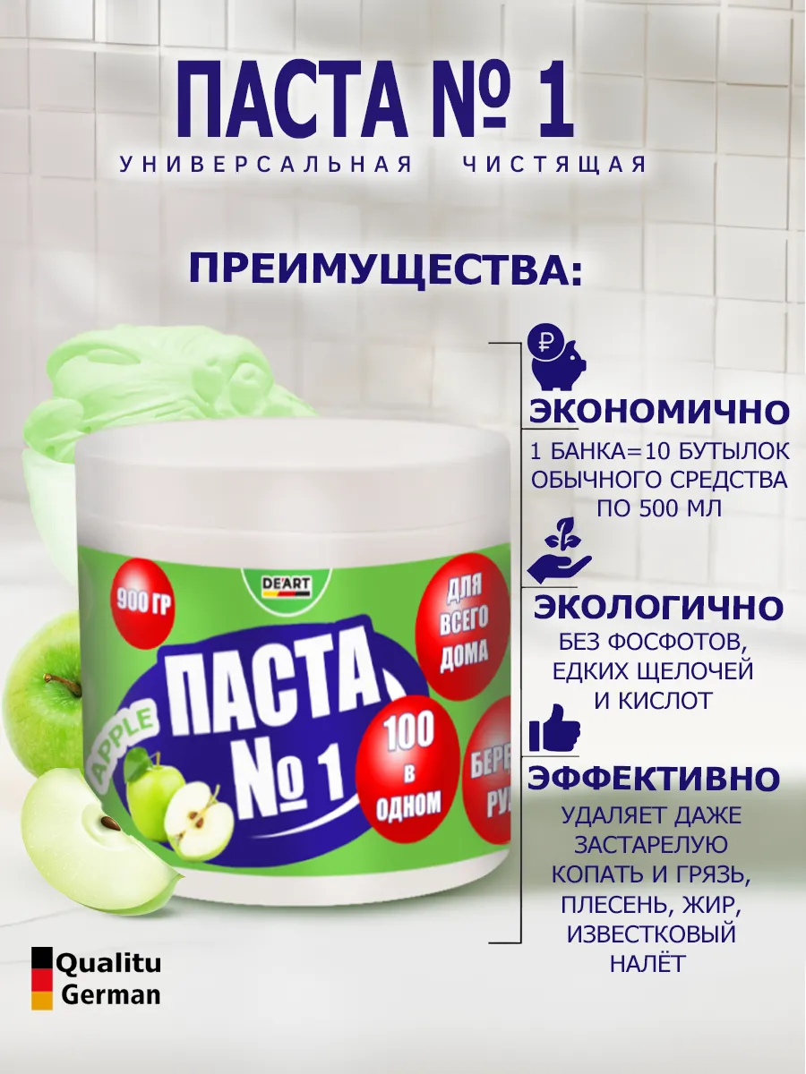 Чистящая паста №1 для уборки 0,9кг фото 6
