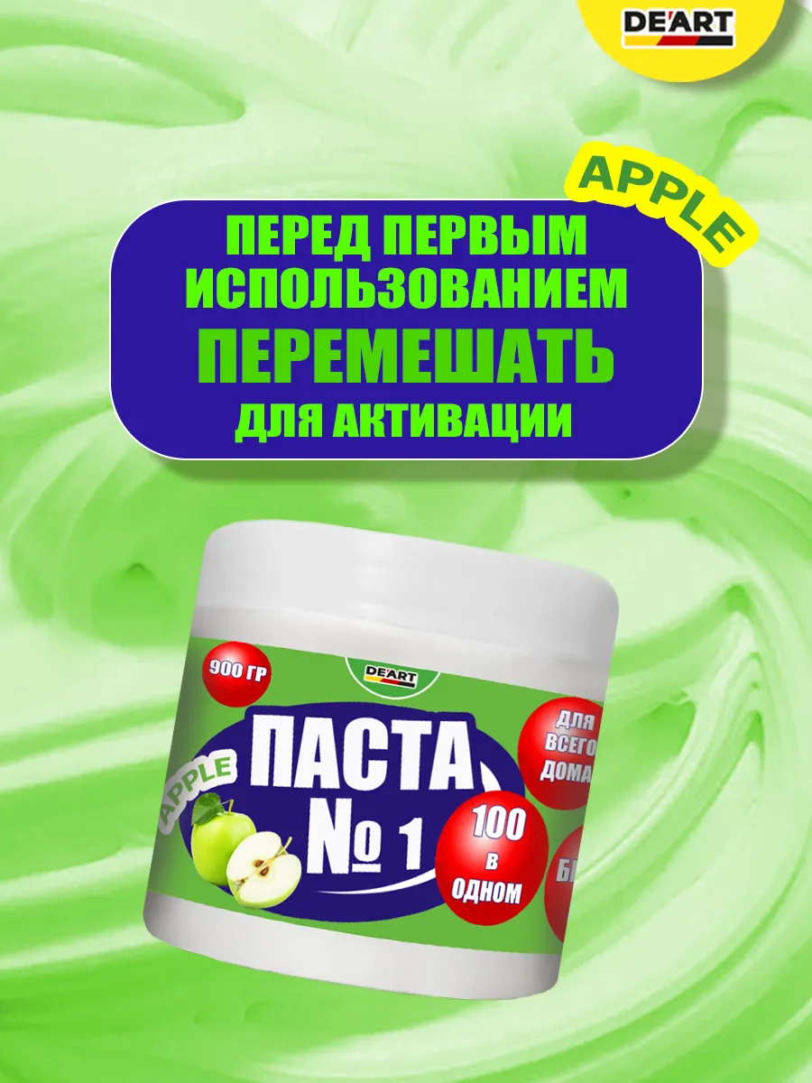 Чистящая паста №1 для уборки 0,9кг фото 8