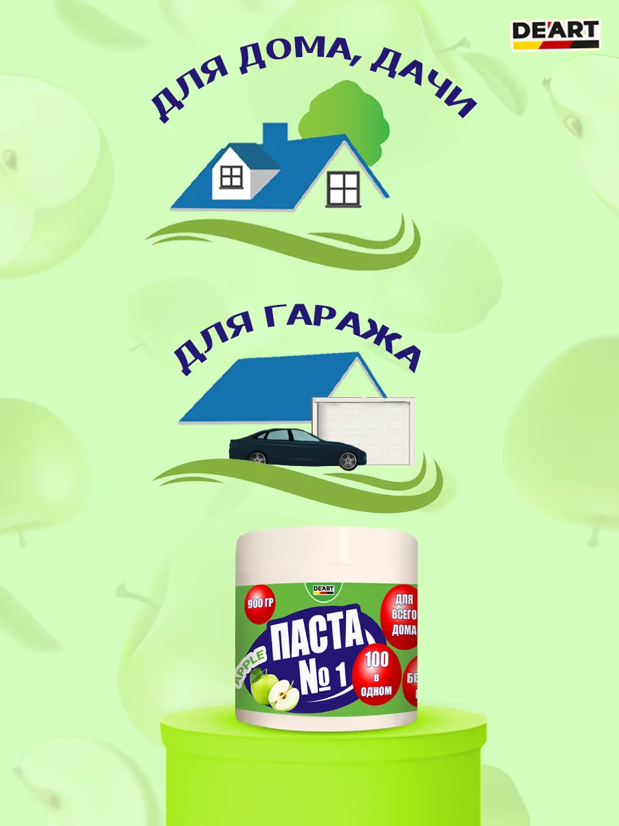 Чистящая паста №1 для уборки 0,9кг фото 2