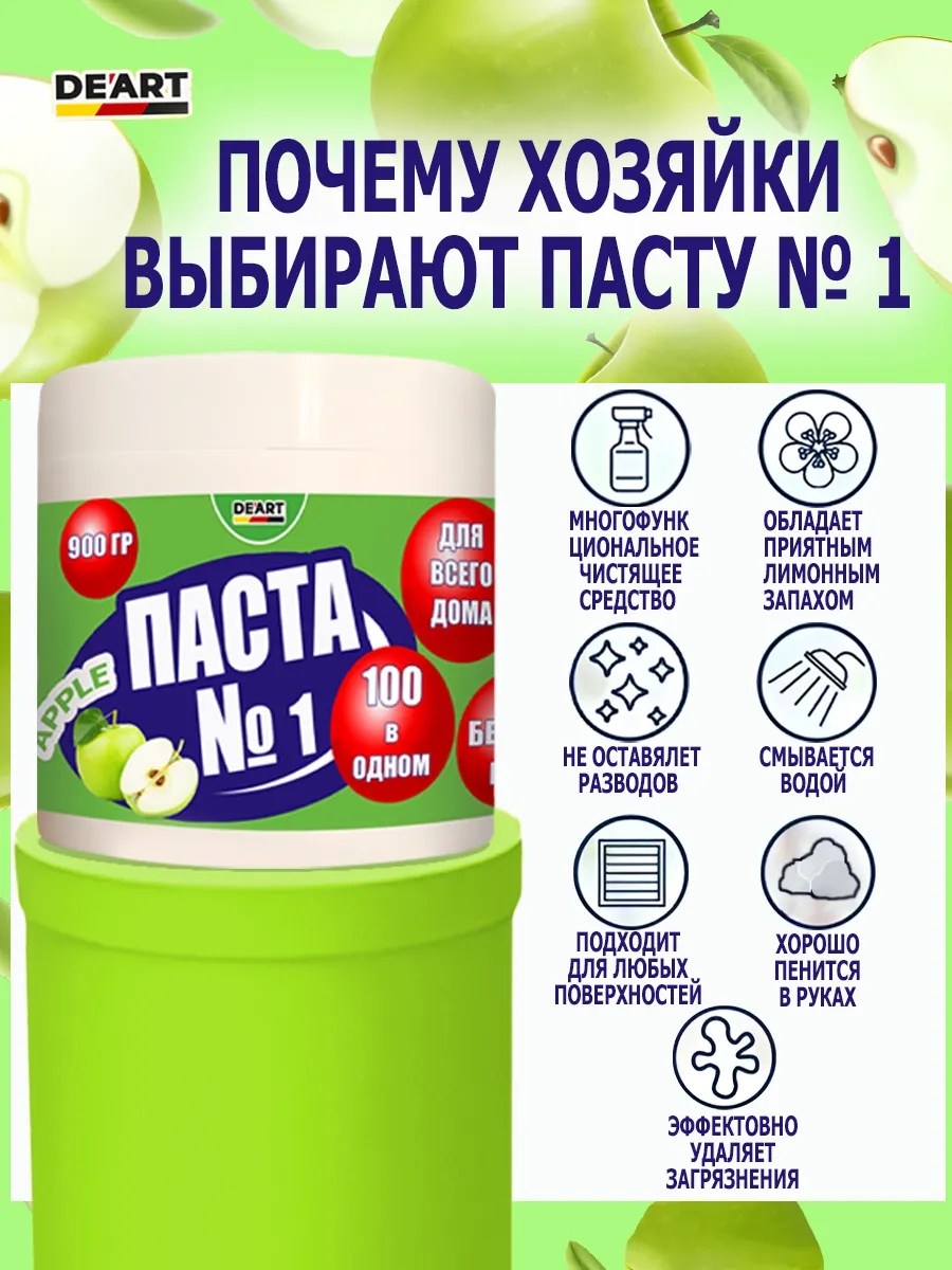Чистящая паста №1 для уборки 0,9кг фото 5