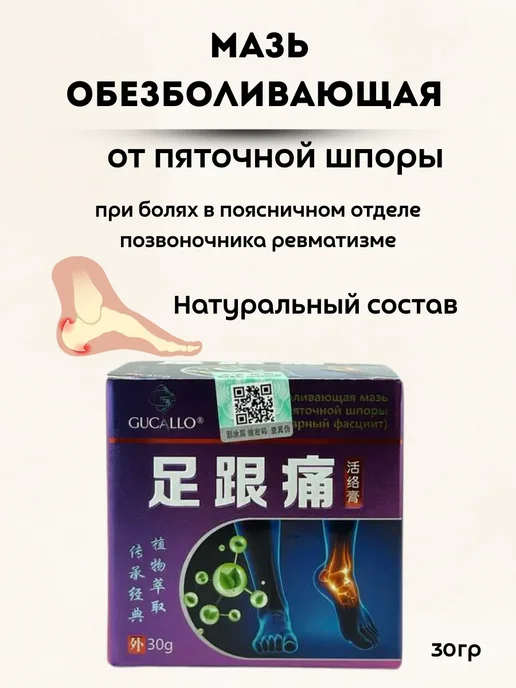 AYLIN.SHOP1 Мазь от пяточной шпоры обезболивающая, 30 мл