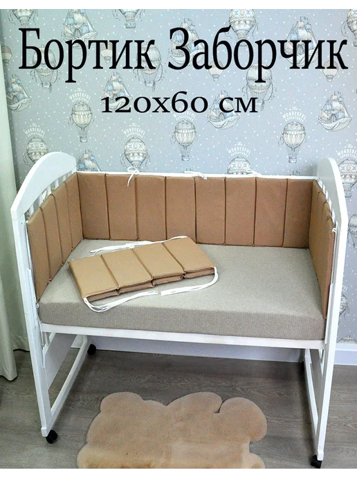 Бортик 120х60 см Заборчик, 120x60 см