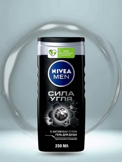 Гель для душа Сила угля мужской 250мл NIVEA 419815203 купить за 375 ₽ в интернет‑магазине Wildberries