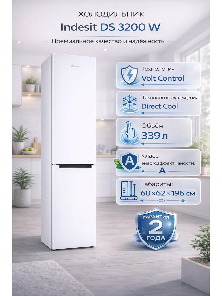 Холодильник двухкамерный с мороз.камерой 339 л DS 3200 W