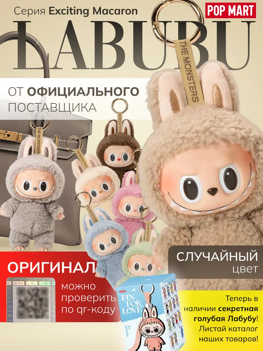 Labubu 1.0 Exciting Macaron - Лабубу Макарон оригинал 1 шт