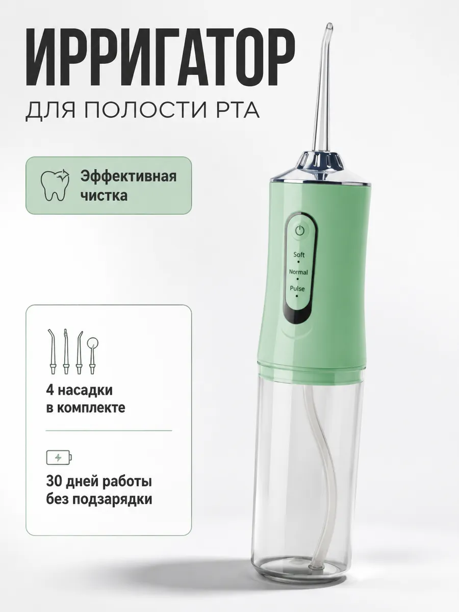 Ирригатор для зубов портативный
