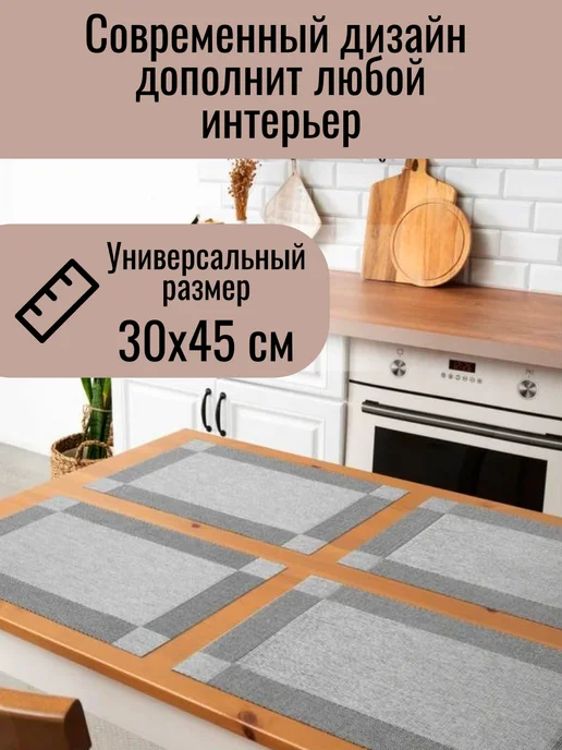 AYMAN Market Салфетки сервировочные под горячее плейсматы набор 30 на 45, серый, фото 3