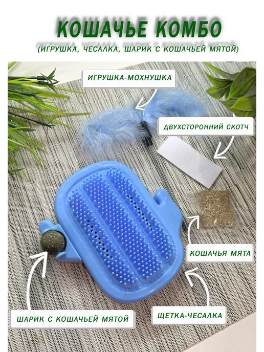 Щетка чесалка для кошек, синий, фото 3