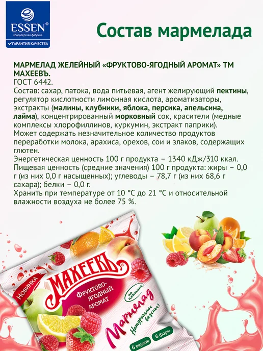 МахеевЪ Мармелад "Фруктово-ягодный аромат", 300гр, 300 г, фото 7