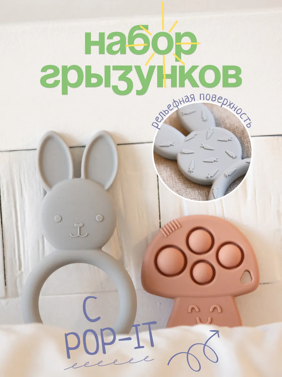 Прорезыватель для зубов для новорожденных набор грызунков