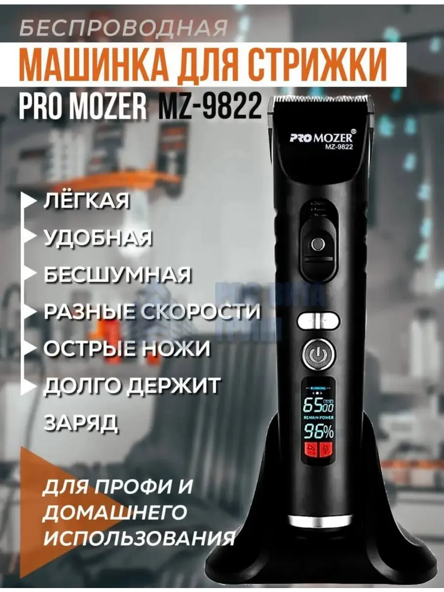 Машинка для стрижки волос