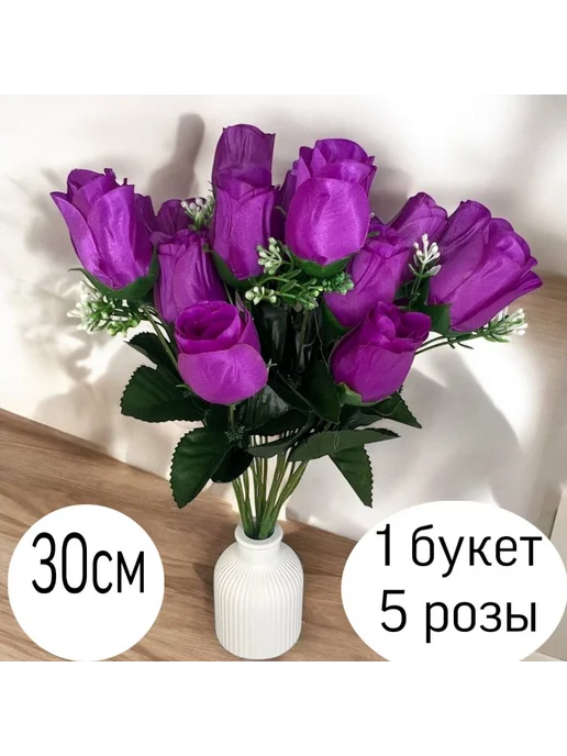 Искусственный цветы Искусственные цветы розы для декор, фиолетовый