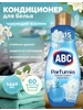 кондиционер для белья ABC 419852941 купить за 524 ₽ в интернет‑магазине Wildberries