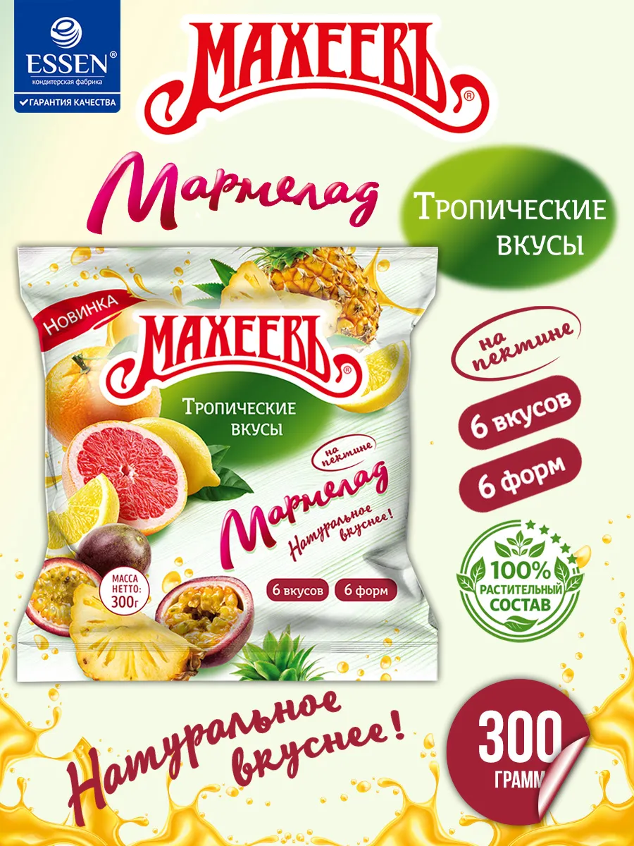 Мармелад "Тропические вкусы", 300гр.