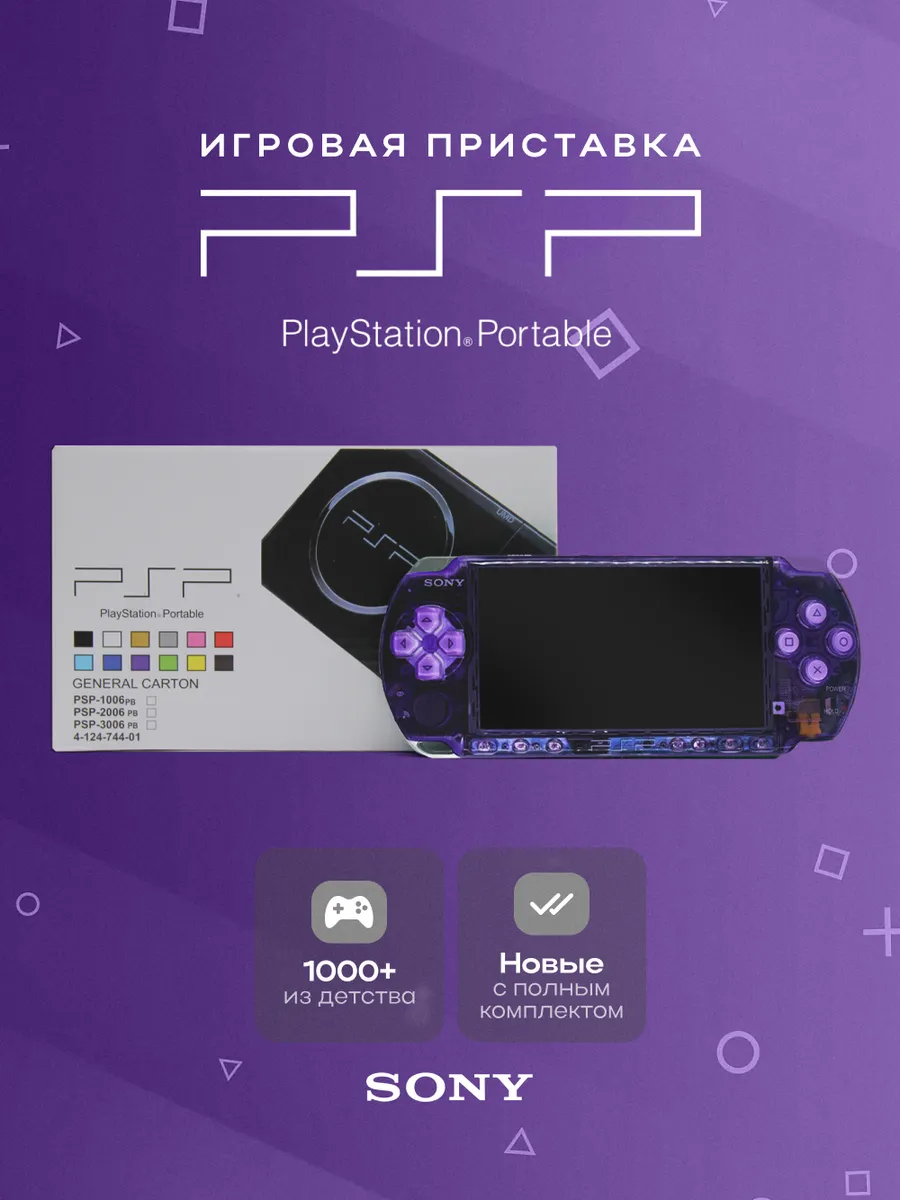 SONY Новая PSP 3008 Slim Фиолетовая Wi-Fi 3000 Игр