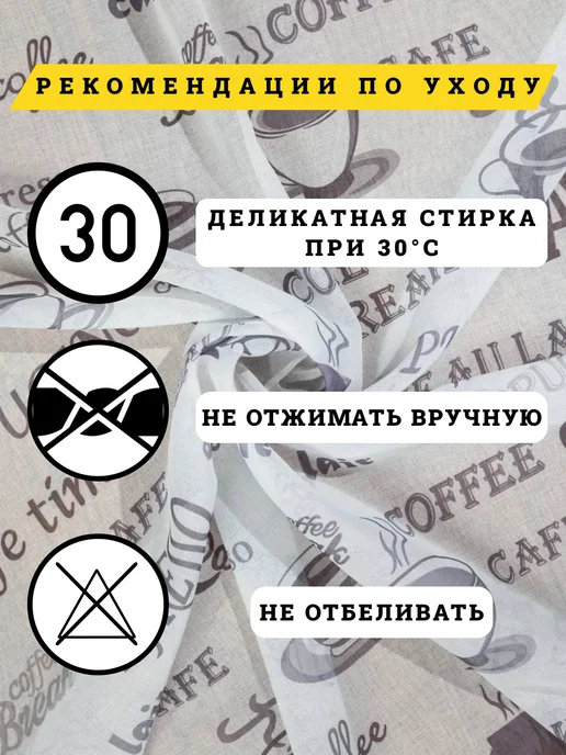 Уютко тюль на кухню 200х250 см с утяжелителем, 200x250 см, фото 5