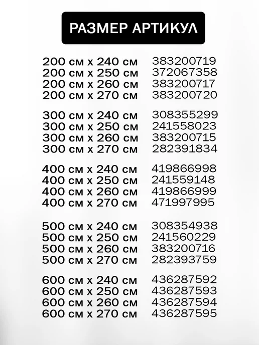 Tullelist тюль лен с утяжелителем 400х260, вариант, фото 2