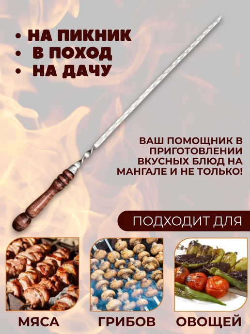 Шампур с деревянной ручкой для шашлыков, вариант, фото 2