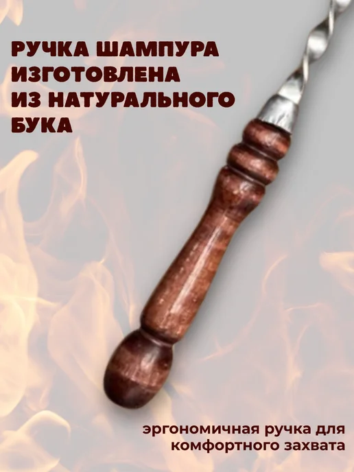 Шампур с деревянной ручкой для шашлыков, вариант, фото 3