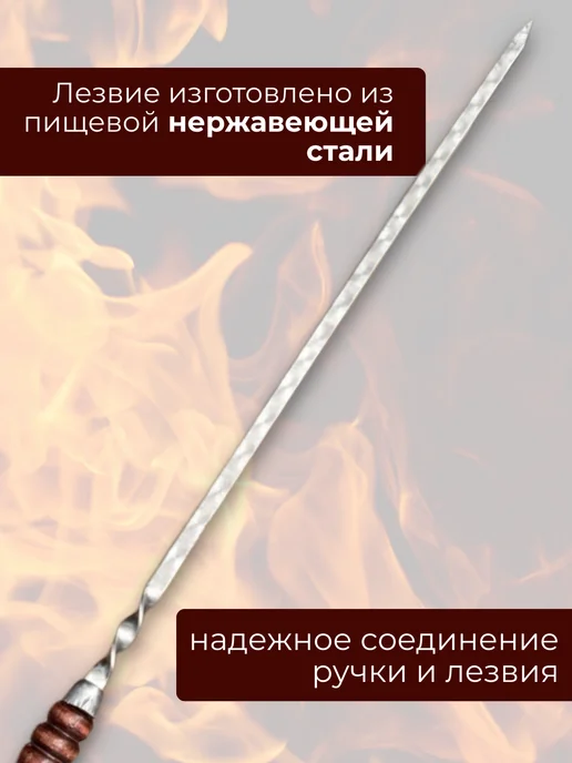 Шампур с деревянной ручкой для шашлыков, вариант, фото 4