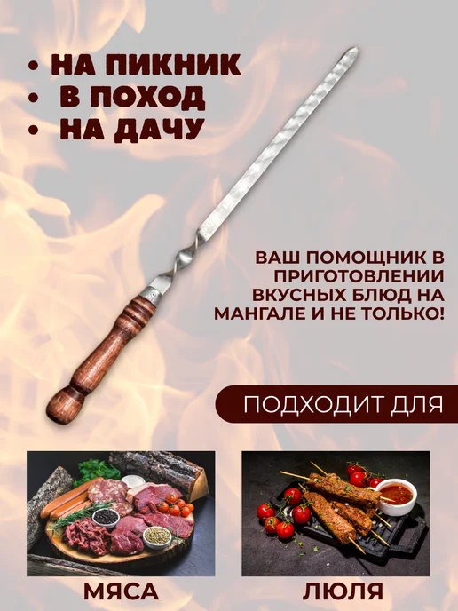 Шампур с деревянной ручкой для люля, вариант, фото 2