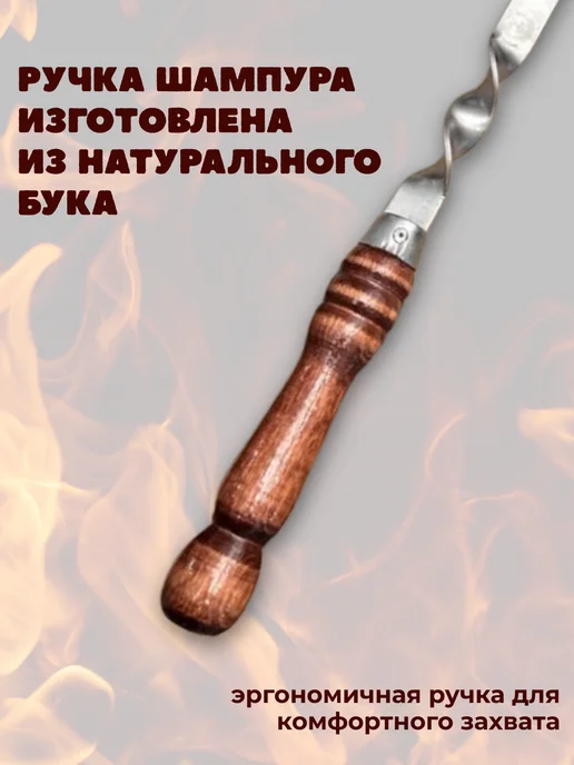 Шампур с деревянной ручкой для люля, вариант, фото 3