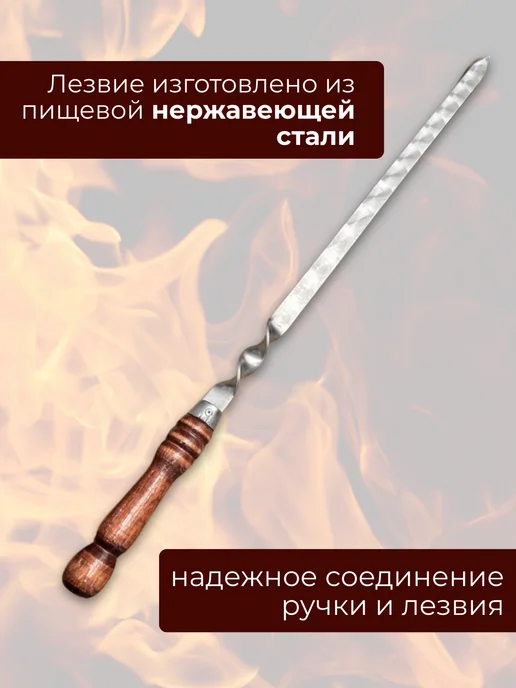 Шампур с деревянной ручкой для люля, вариант, фото 4