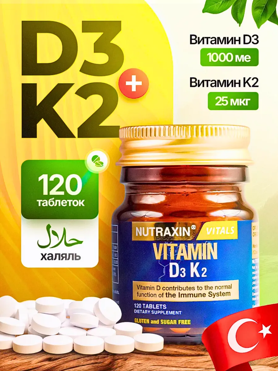 Витамины D3 K2 120 таблеток nutraxin из Турции