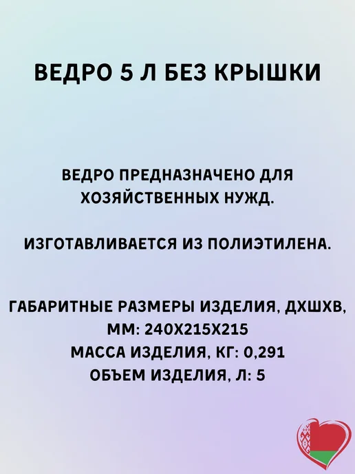 БЗПИ Ведро 5 литров без крышки 2 шт, 2 шт, фото 2