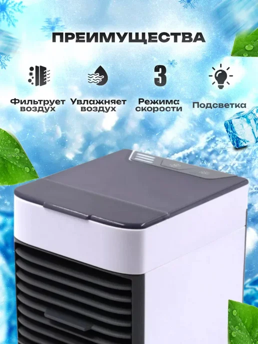 Мини кондиционер увлажнитель и охладитель воздуха 4 в 1, черный, фото 2