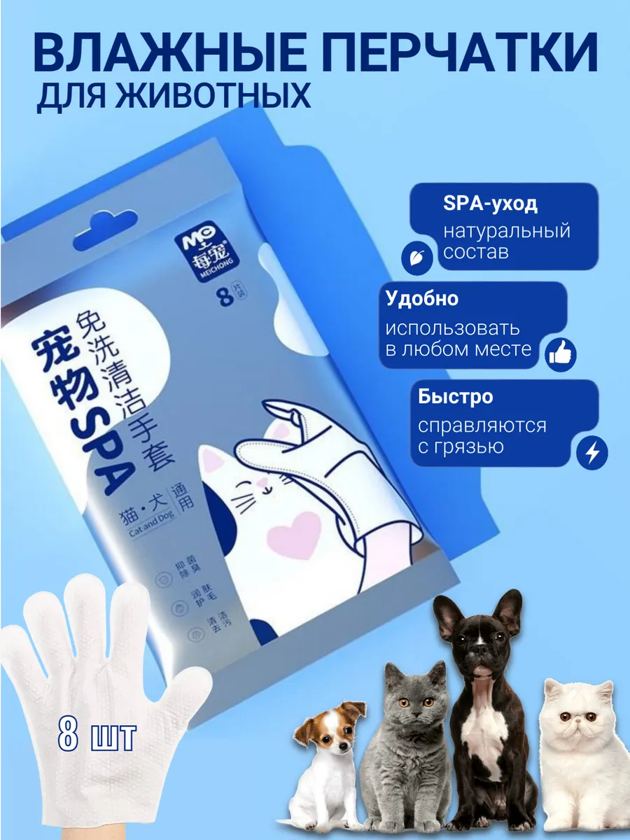 Влажные перчатки для животных