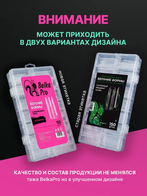 BelkaPro Верхние формы для наращивания квадрат ультра, белый, фото 2