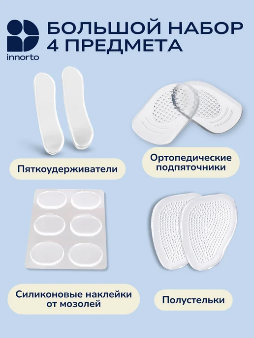 INNORTO Силиконовые накладки для обуви, вариант, фото 3