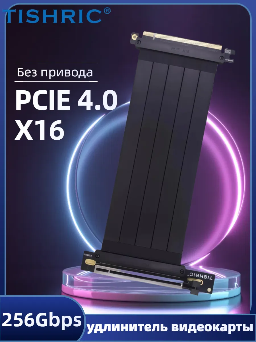 Кабель расширения видеокарты PCIE 4.0 X16 Riser Card