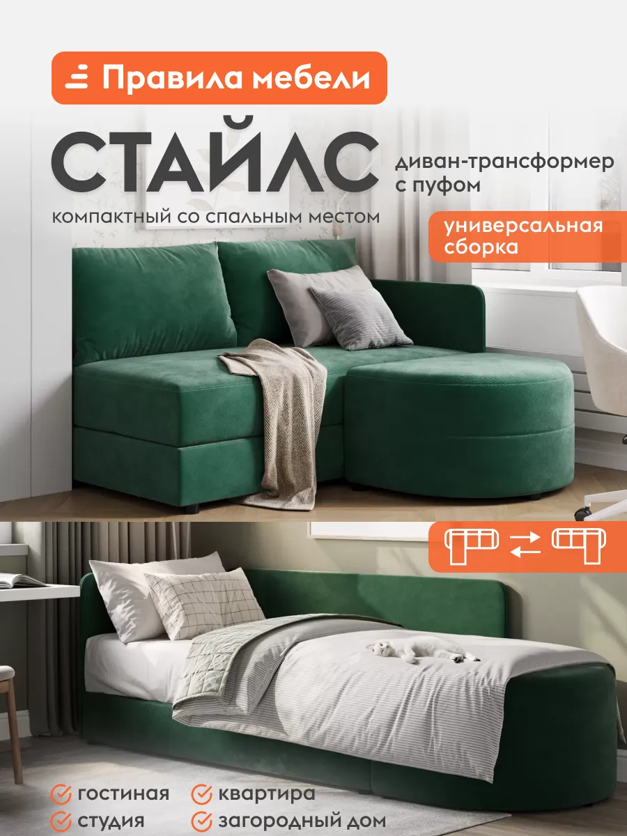 Диван раскладной Стайлс с пуфом, для дома, Зеленый, велюр