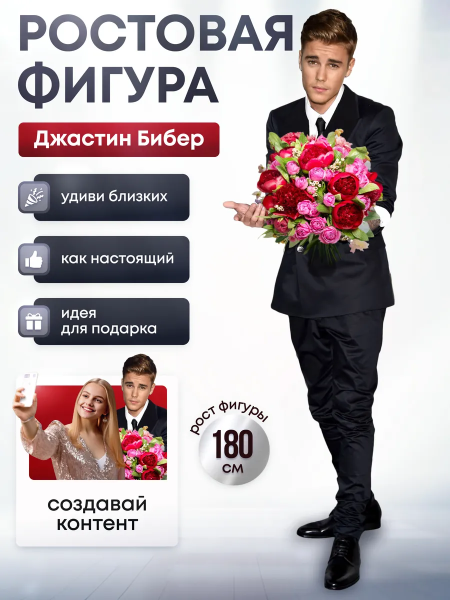 Ростовая фигура Джастин Бибер